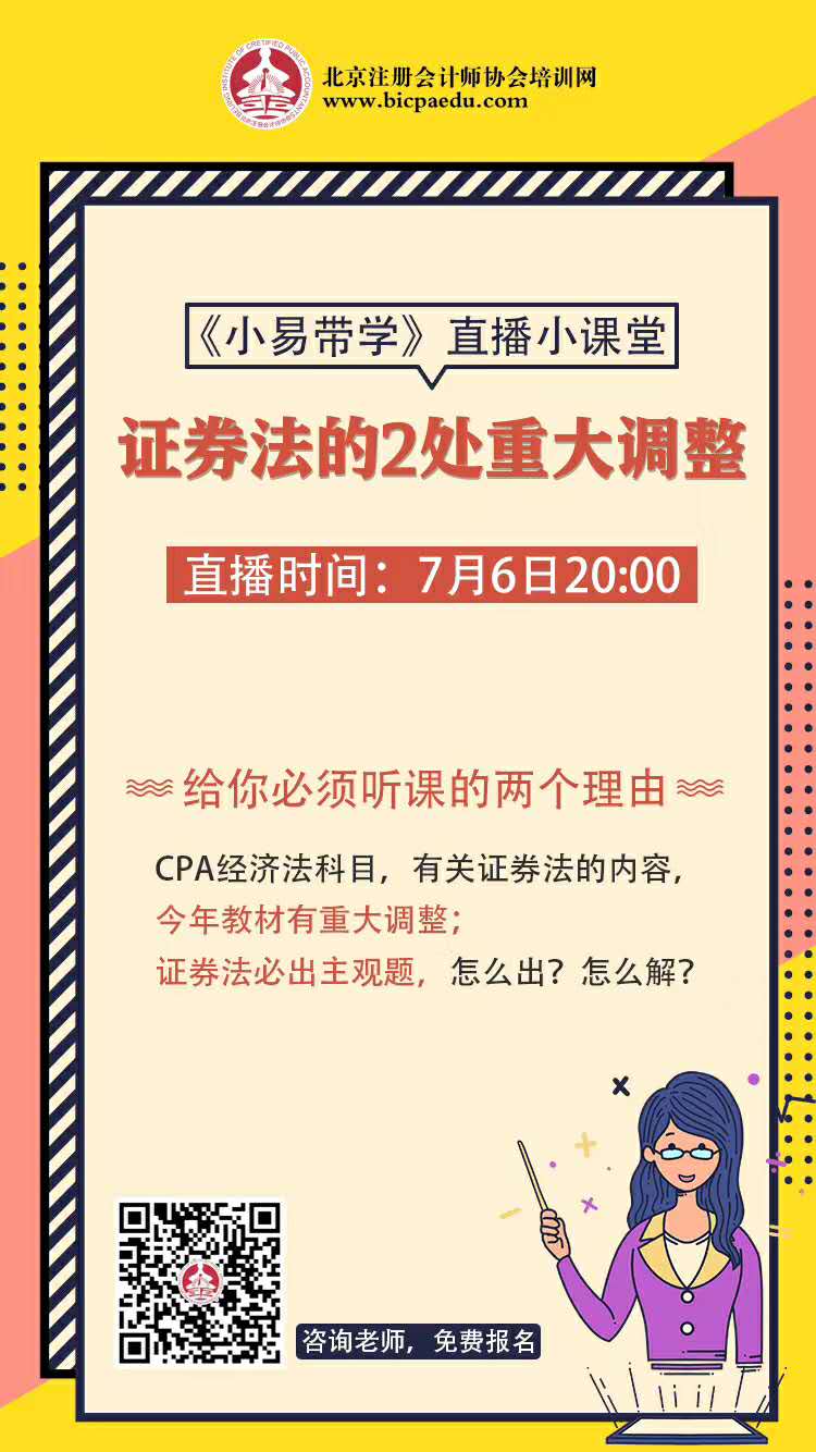 CPA小易带学 直播小课堂.jpg