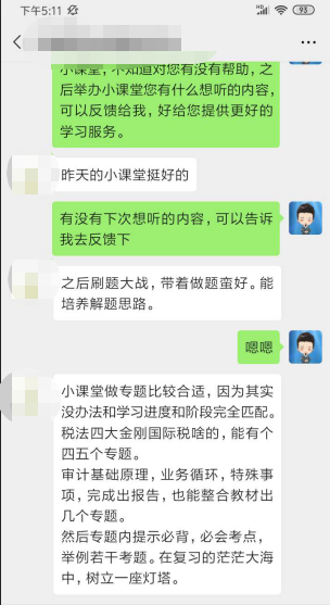 CPA小易带学小课堂评价.png
