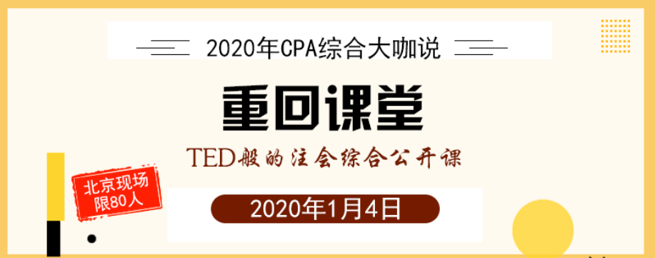 CPA综合公开课.png CPA综合公开课.png