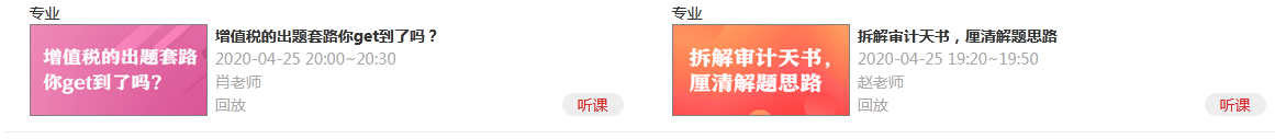 CPA小易带学小课堂