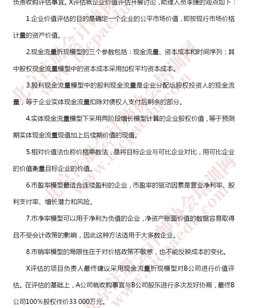 2019年注册会计师综合考试部分资料.png