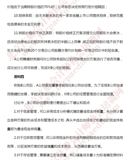 2019年注册会计师考试试卷.png