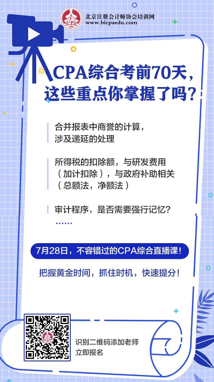 CPA综合 公开课.png
