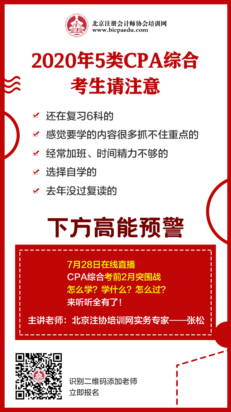 CPA综合直播答疑.png