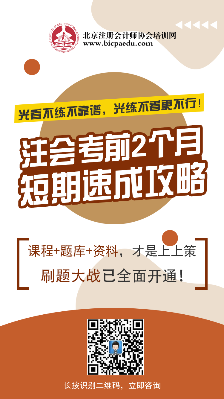 注会短期速成班