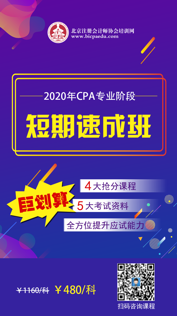 CPA短期速成班海报