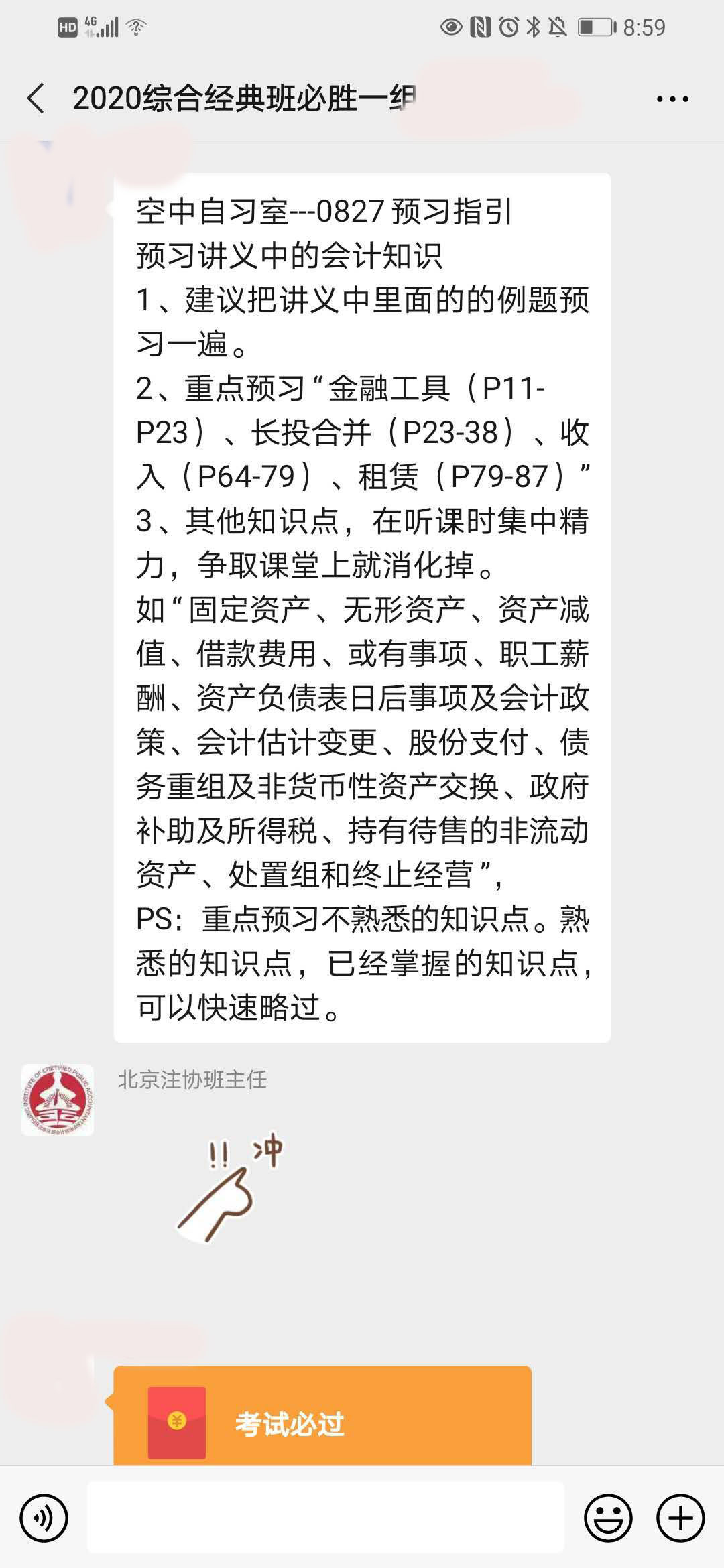 CPA综合考前辅导