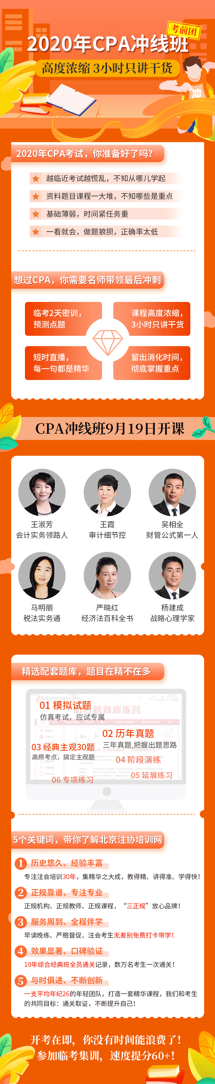 CPA冲线班团购.png