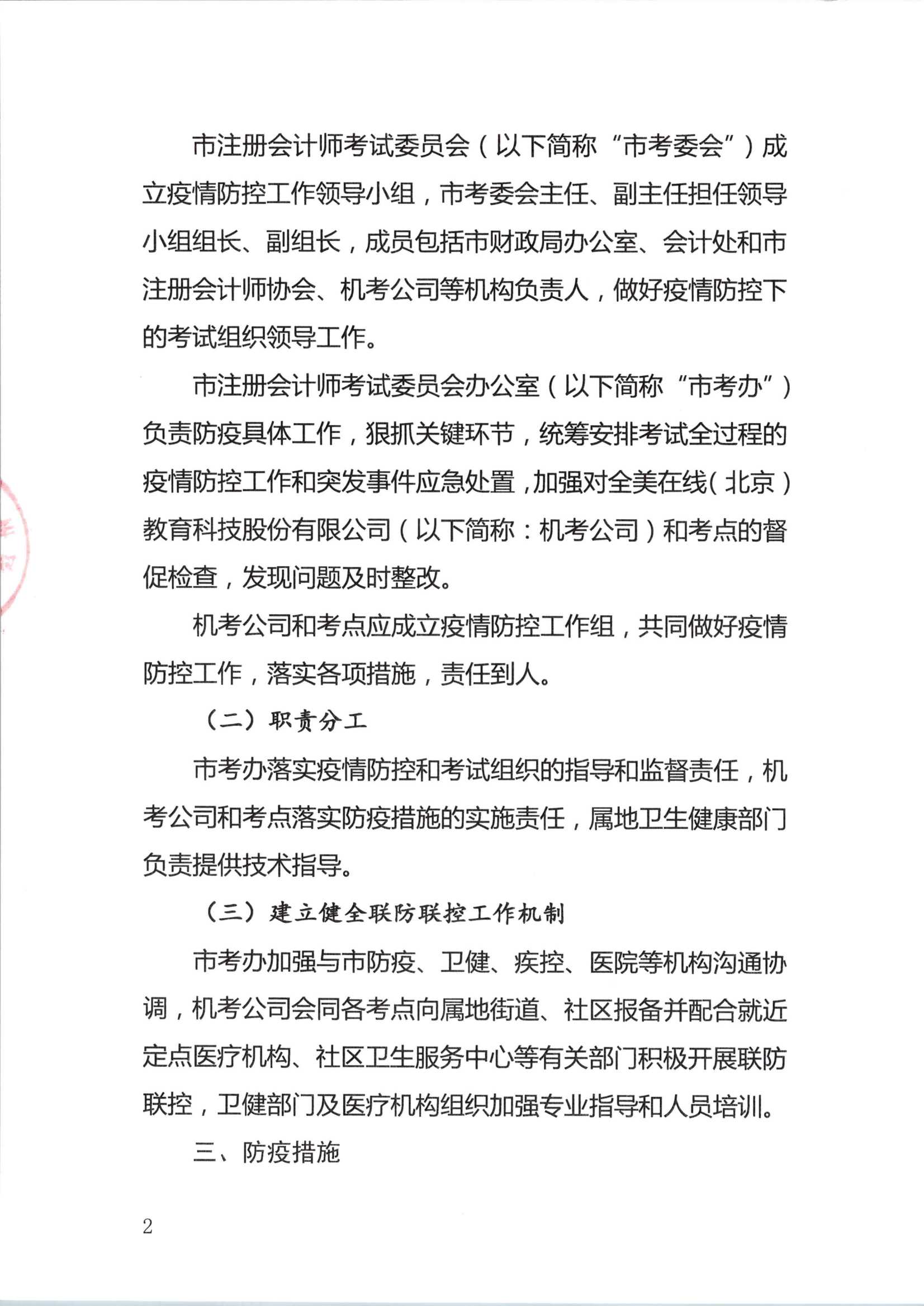 深圳注册会计师考试疫情防控