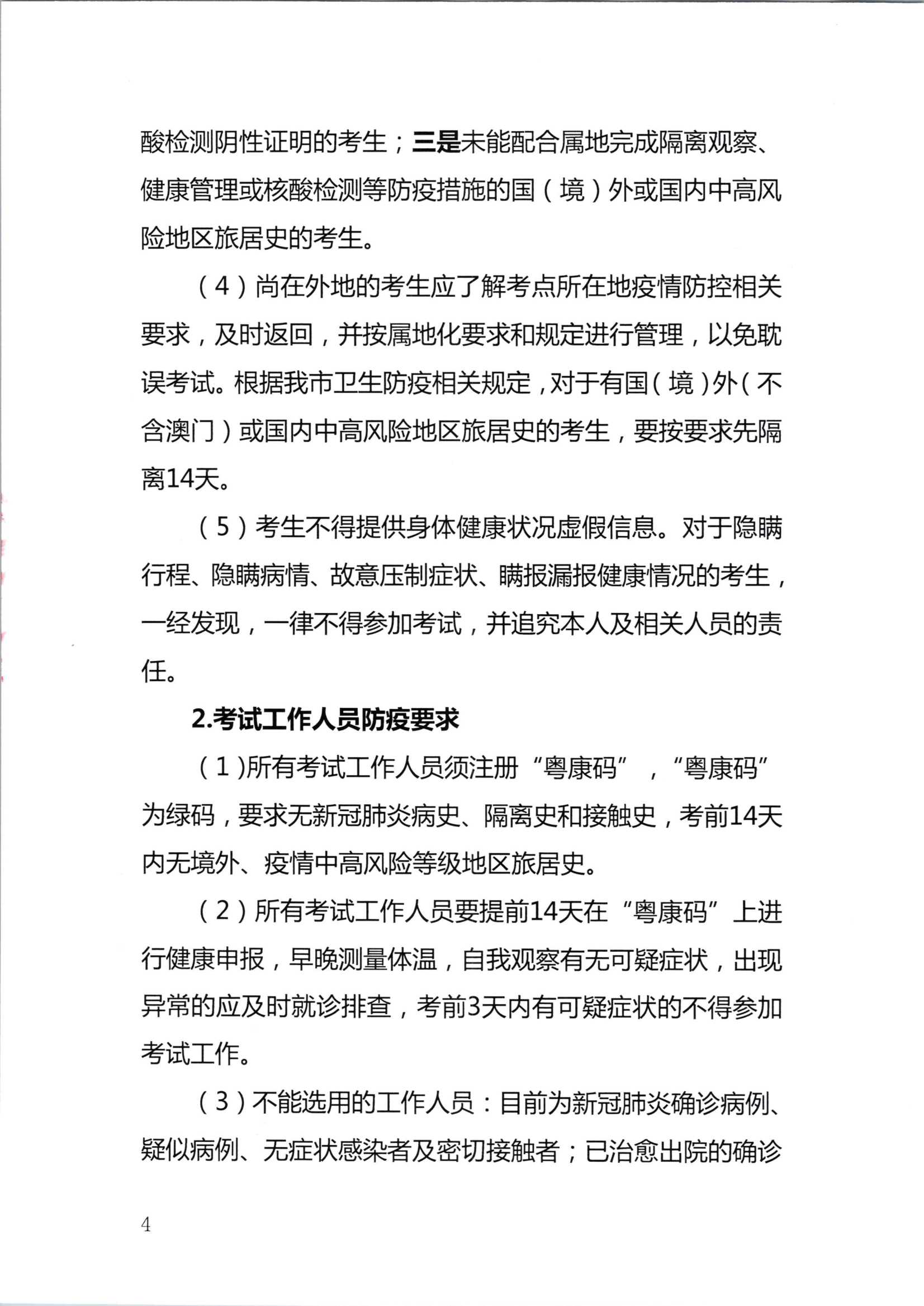深圳注册会计师考试疫情防控