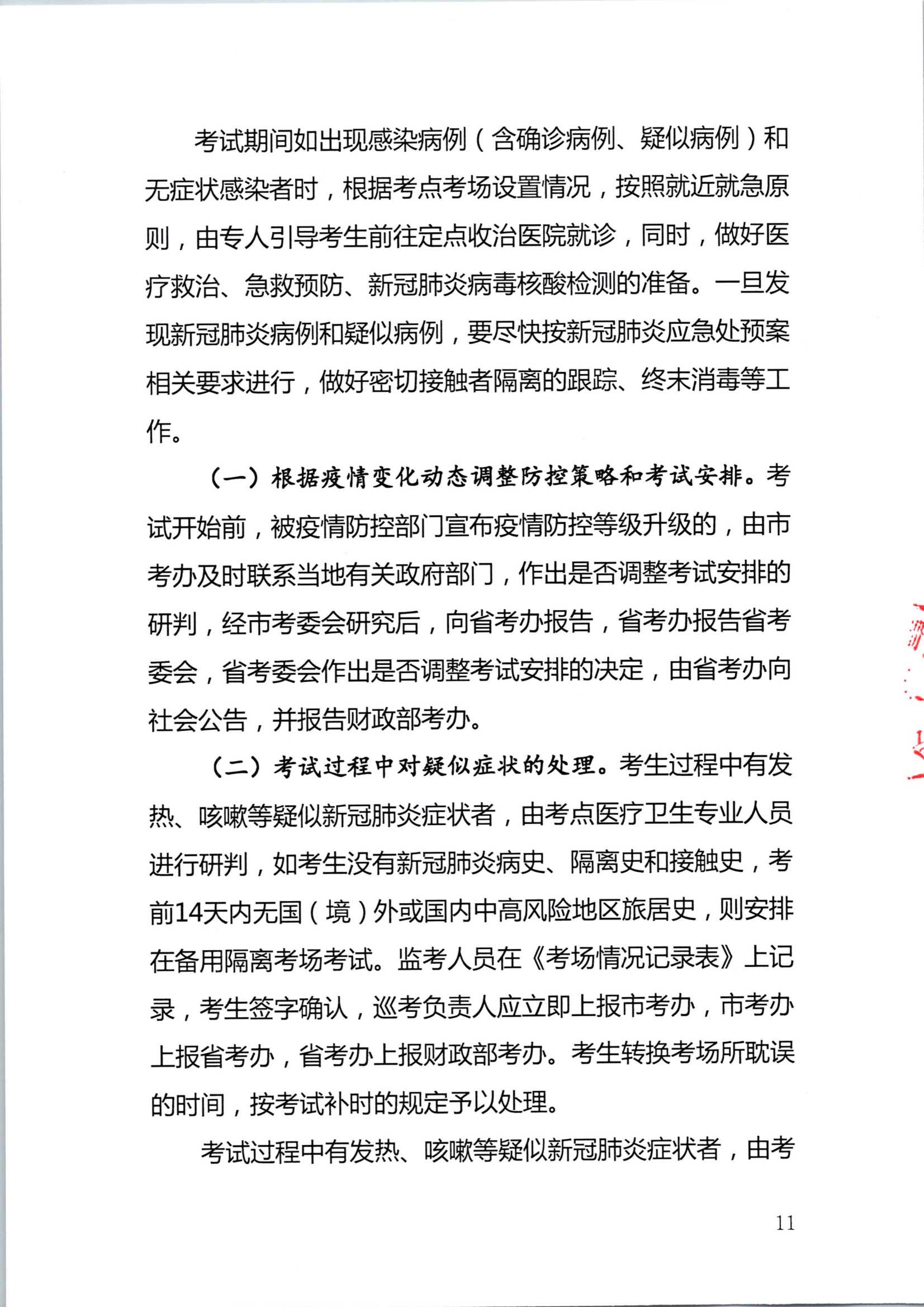 深圳注册会计师考试疫情防控