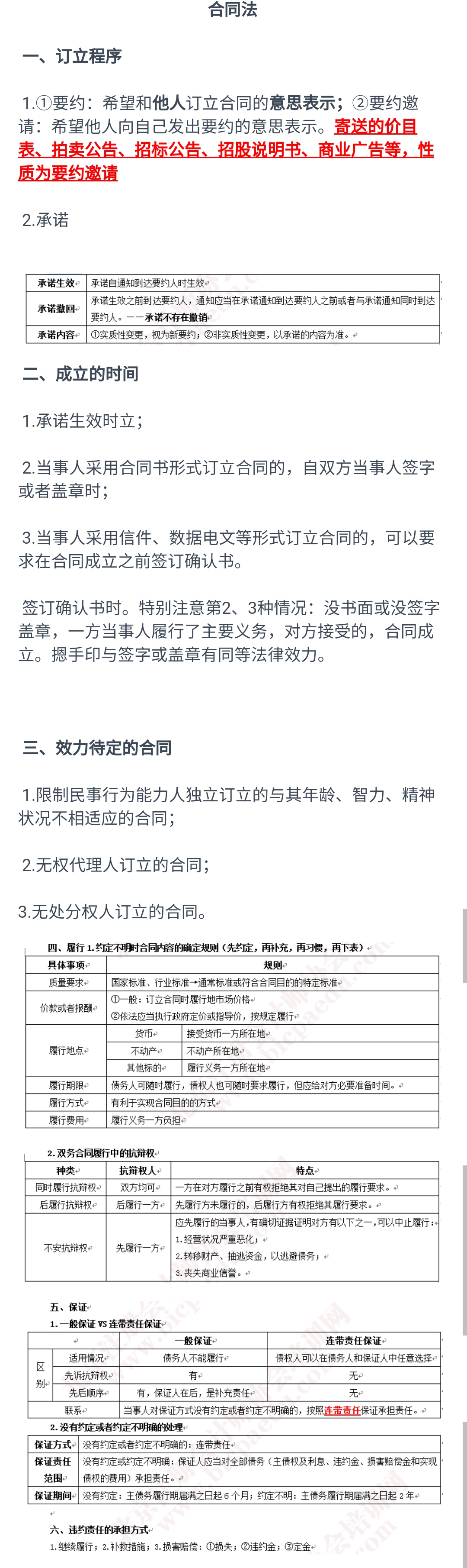 注册会计师考试经济法.jpg 注册会计师考试经济法.jpg