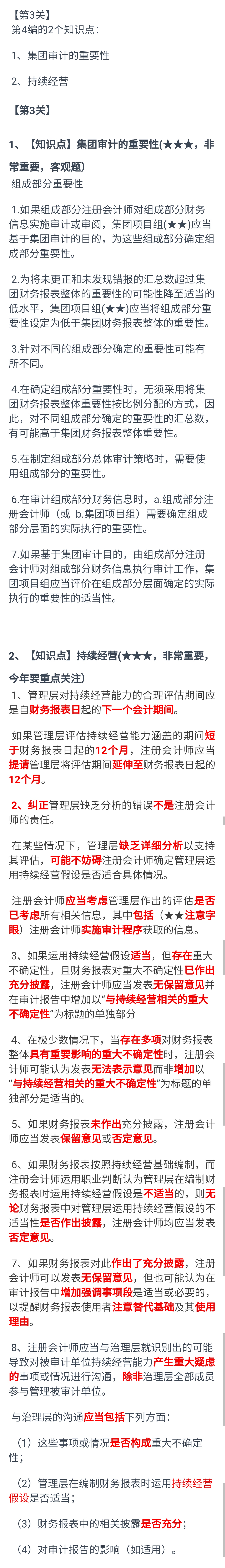 注册会计师考试 审计.jpg 注册会计师考试 审计.jpg