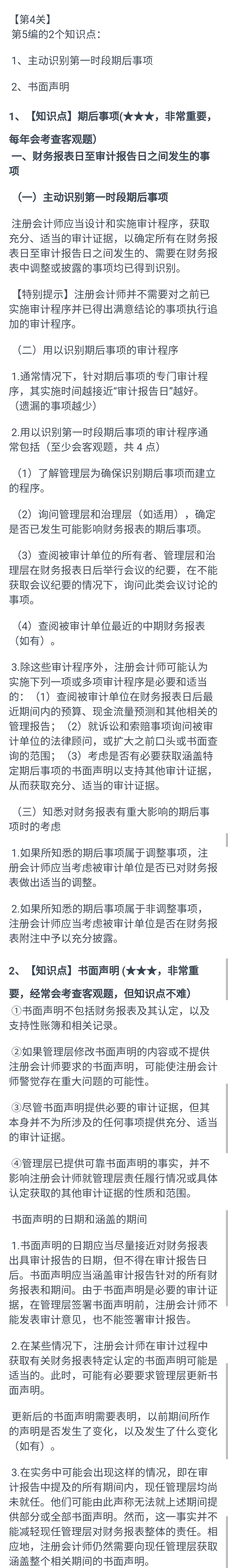 注册会计师考试 审计.jpg 注册会计师考试 审计.jpg