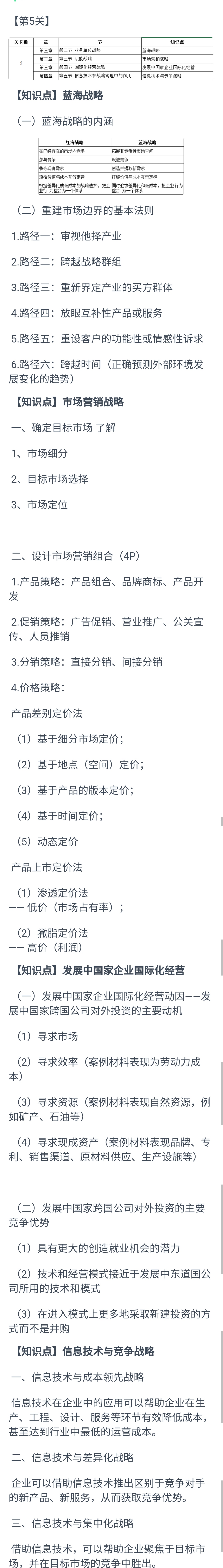 注册会计师考试 战略.jpg 注册会计师考试 战略.jpg