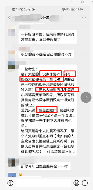 注会考试考生反馈.png