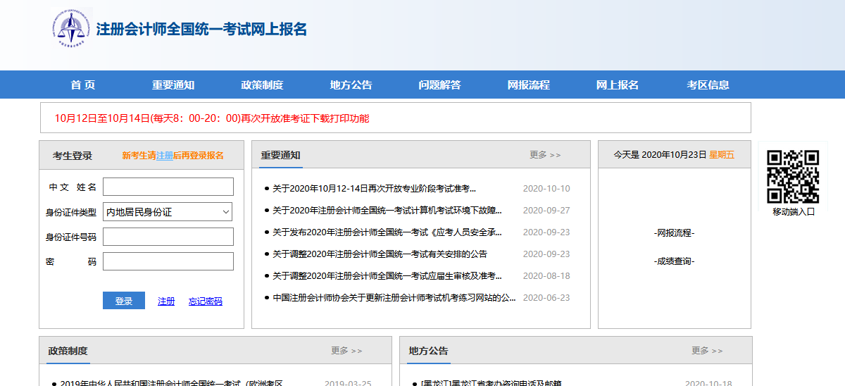 注册会计师考试报名入口.png