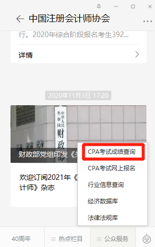 注会成绩查询.png