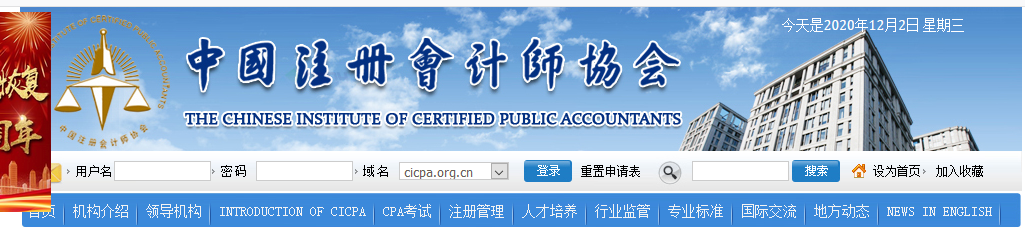 中国注册会计师协会官网.png