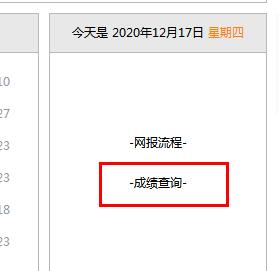 中注协2020年注会查分网址