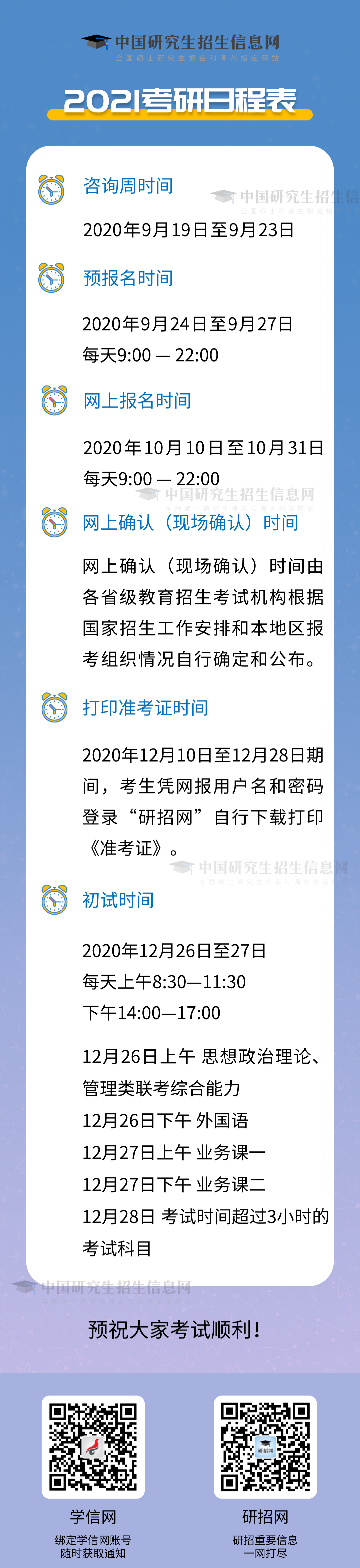 考研日程表.png