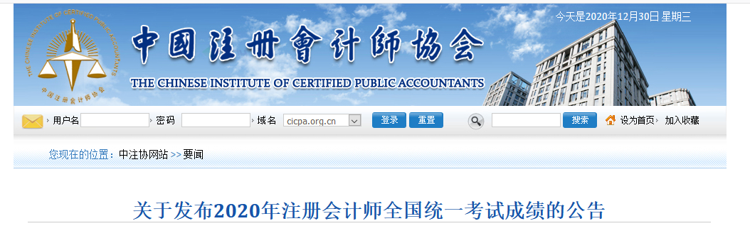 注册会计师考试成绩查询.png