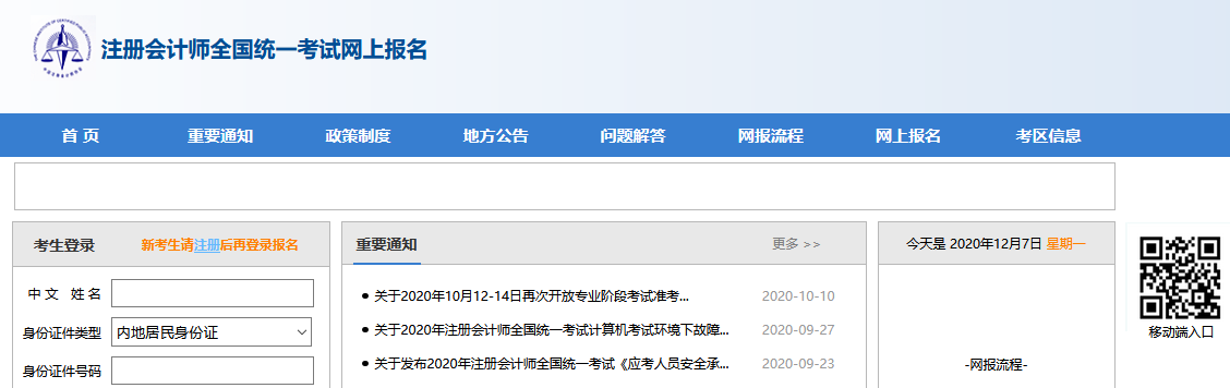 CPA考试网报系统.png