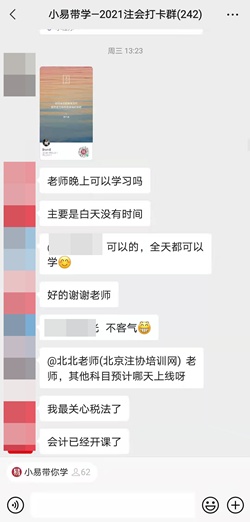 CPA打卡学习