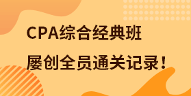 2020年注会综合试卷二考题解析（考生回忆版） - 北京注册会计师协会培训网