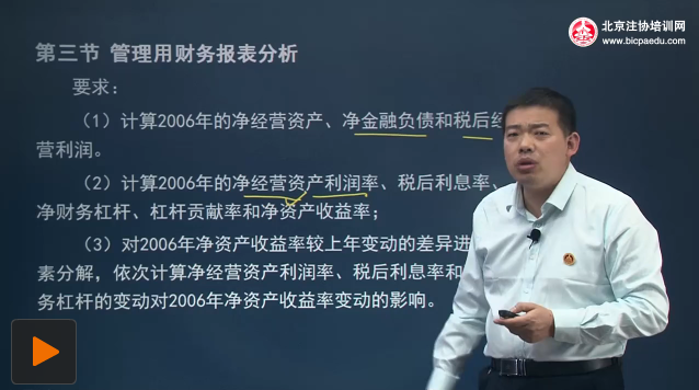 吴相全老师2016注会财务成本管理-基础进阶班课程更新至第八章