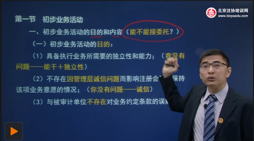 cpa审计名师张敬富