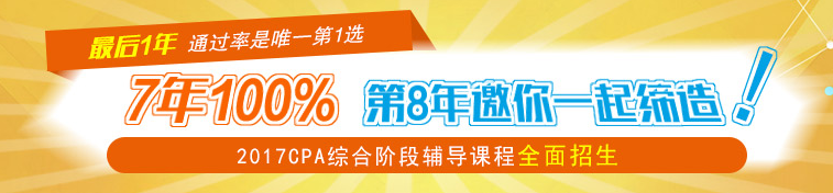 CPA综合“私教课”