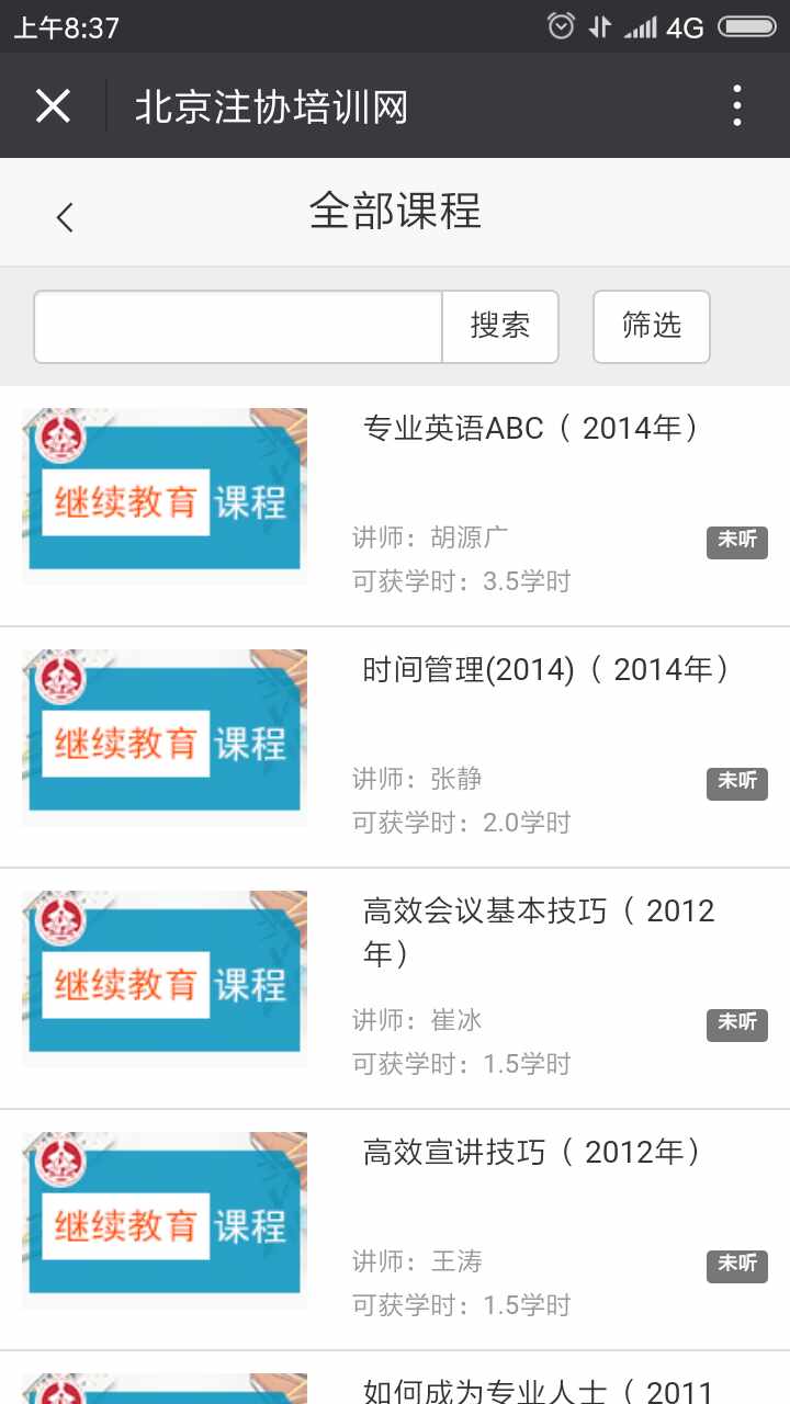 北京注协培训网继续教育课程移动端学习功能使用说明