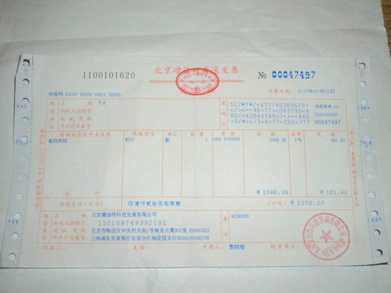 1增值税发票.jpg 1增值税发票.jpg