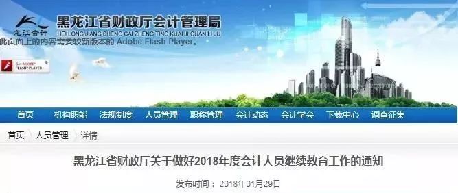 会计继续教育1.jpg 会计继续教育1.jpg