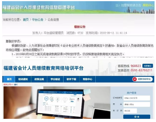 会计继续教育3.png 会计继续教育3.png