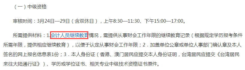 不参加会计继续教育的影响.png