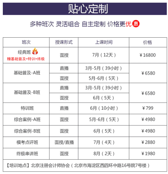 cpa综合课程贴心定制.png