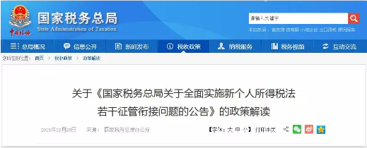 新个人所得税.png