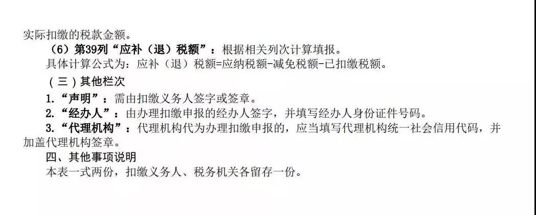 个人所得税申报表.jpg