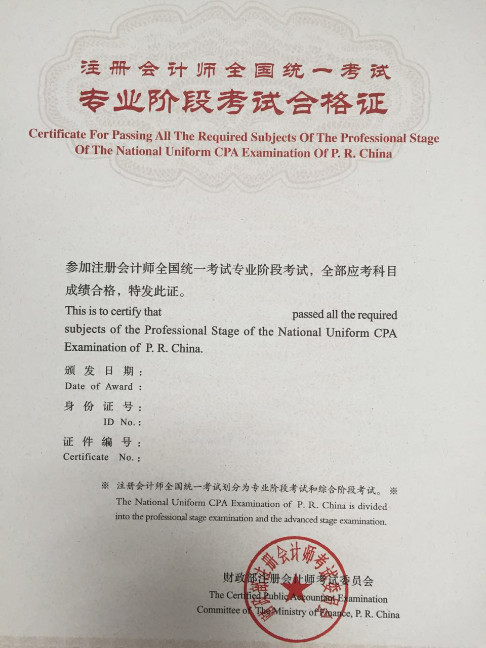 注册会计师专业阶段合格证.png