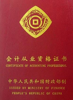 会计从业资格证正式退出历史舞台.jpg