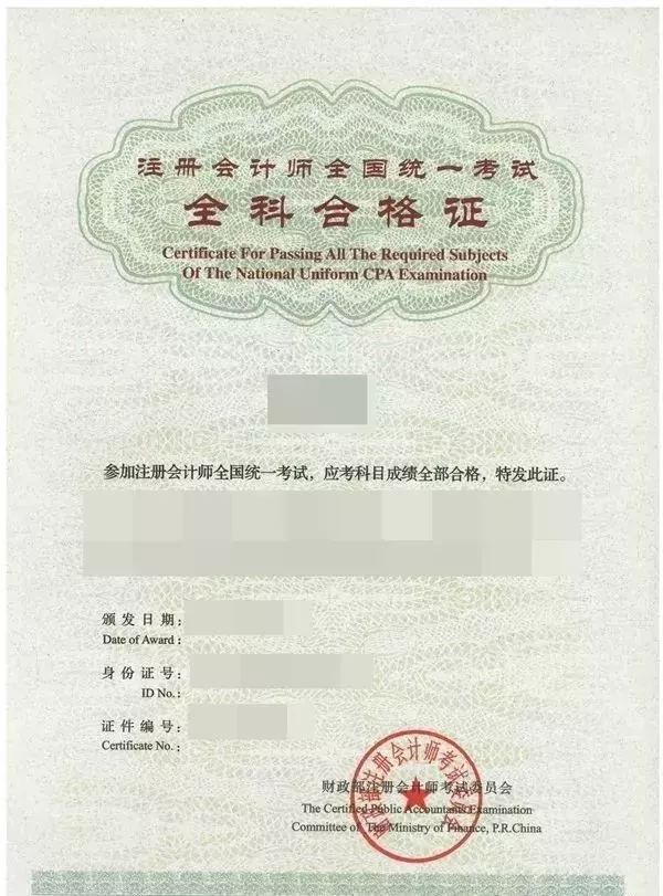 注会全科合格证.jpg