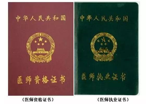 执业医师证书.jpg