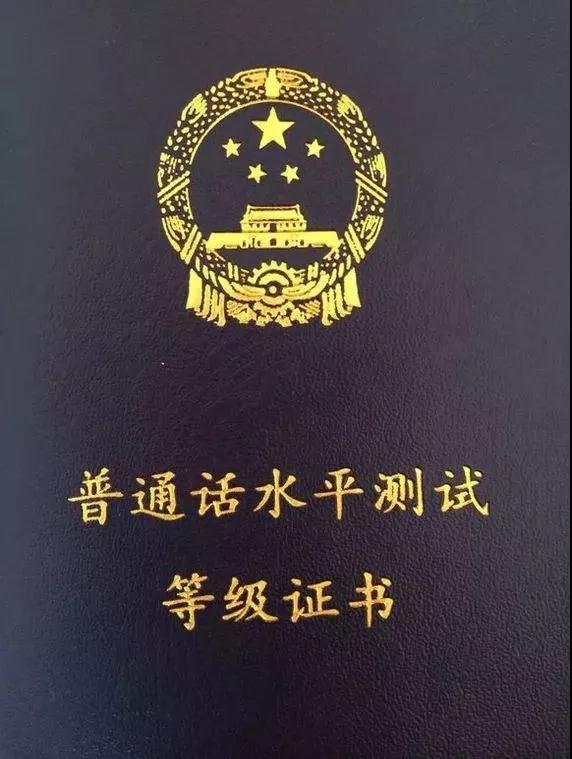 普通话证书2.jpg