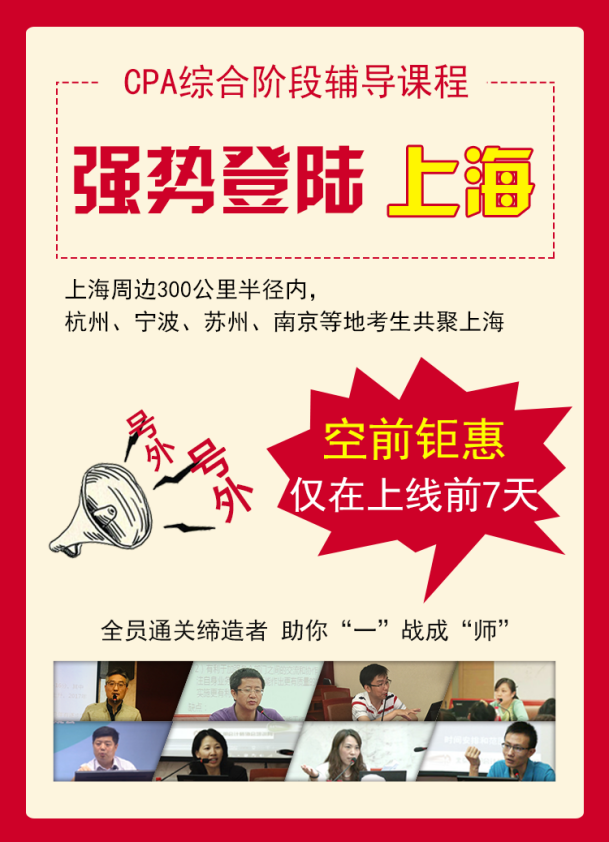 2019年上海注会综合阶段培训课程.png
