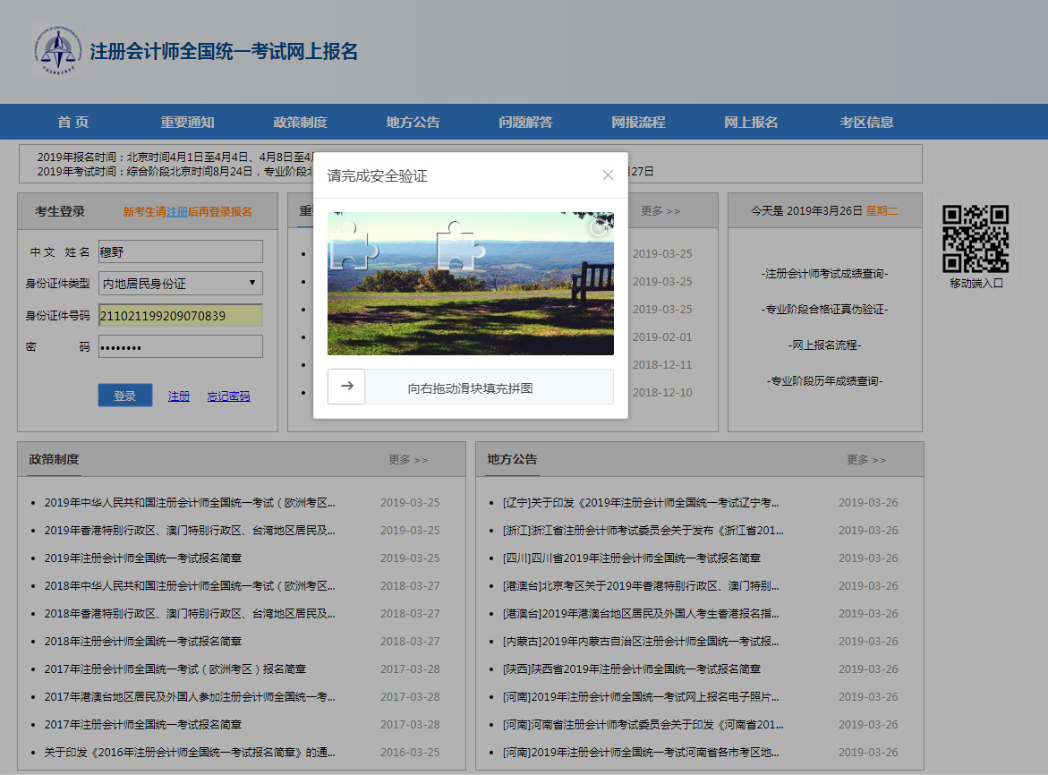 2019CPA报名流程1.jpg