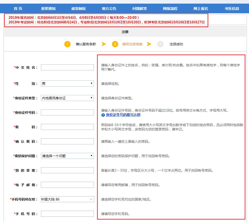 2019CPA报名流程2.jpg