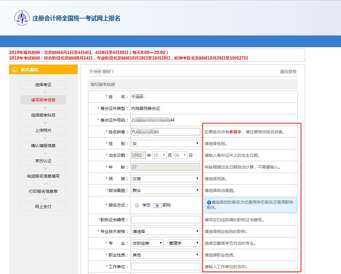 2019CPA报名流程3.jpg