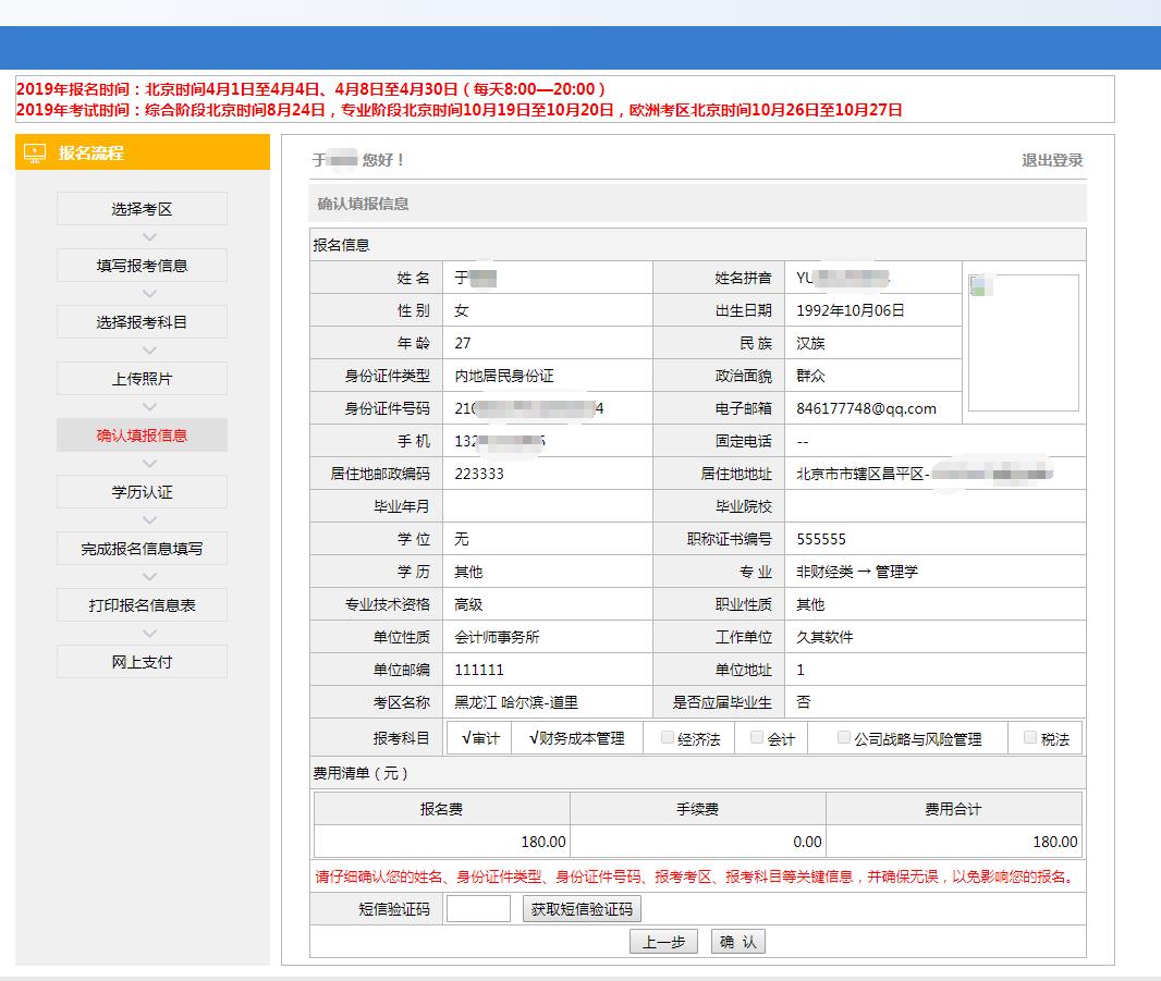 2019CPA报名流程4.jpg